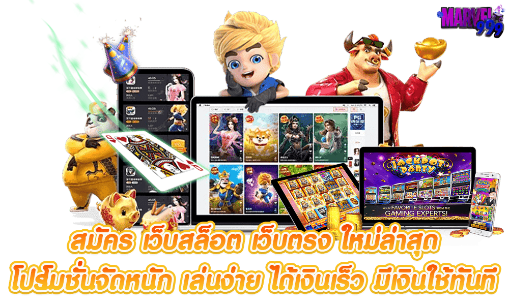 ทางเข้า marvel999